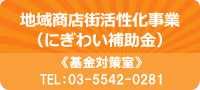 商店街活性化事業補助金