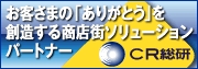 株式会社シー・アール総研