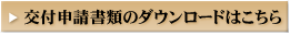 ダウンロードボタン