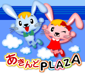 あきんどPLAZA