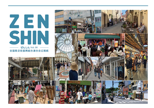 ぜんしんVol.08