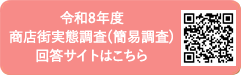 令和8年度商店街実態調査